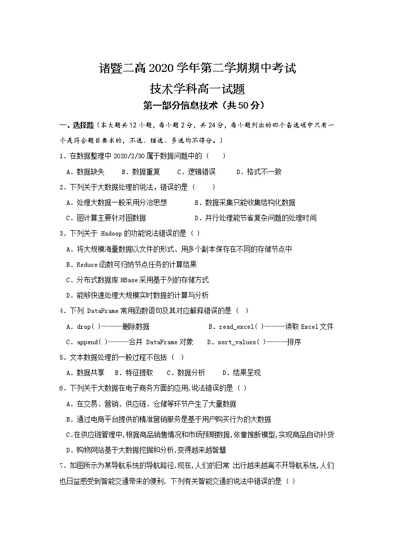 浙江省诸暨市第二高级中学2020-2021学年高一下学期期中考试信息技术试题+Word版含答案01