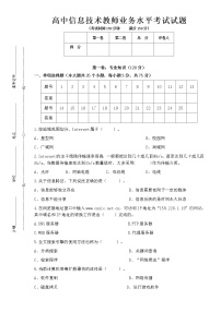 高中信息技术教师业务考试试题8K