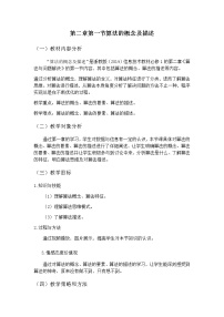 浙教版必修 信息技术基础1.3 信息技术教案及反思