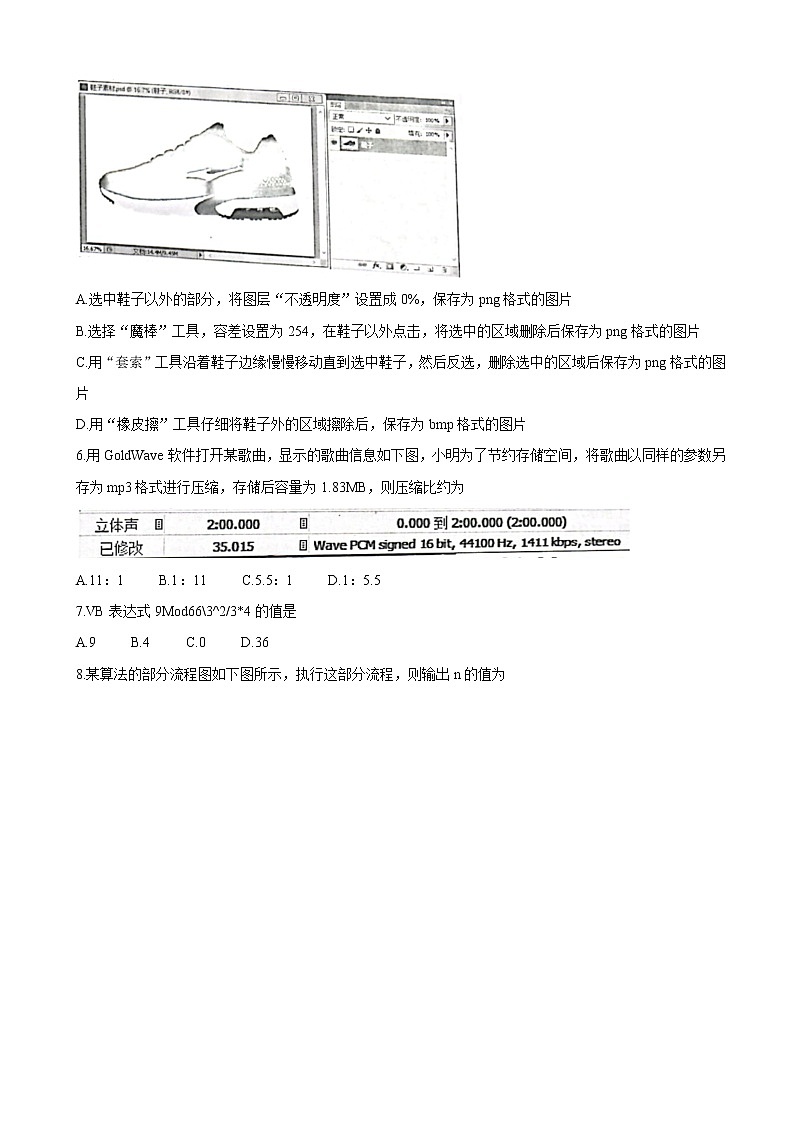 2022届浙江省五校高三上学期10月第一次联考 信息技术（word版含答案）练习题02