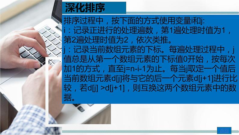 浙教版（2019）高中信息技术选修1-5.3.2：排序算法的程序实现课件PPT04