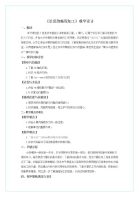 高中信息技术浙教版必修 信息技术基础1.3 信息技术教案