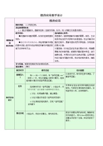 高中信息技术浙教版 (2019)选修1 数据与数据结构第三章 字符串、队列和栈3.3 栈教案