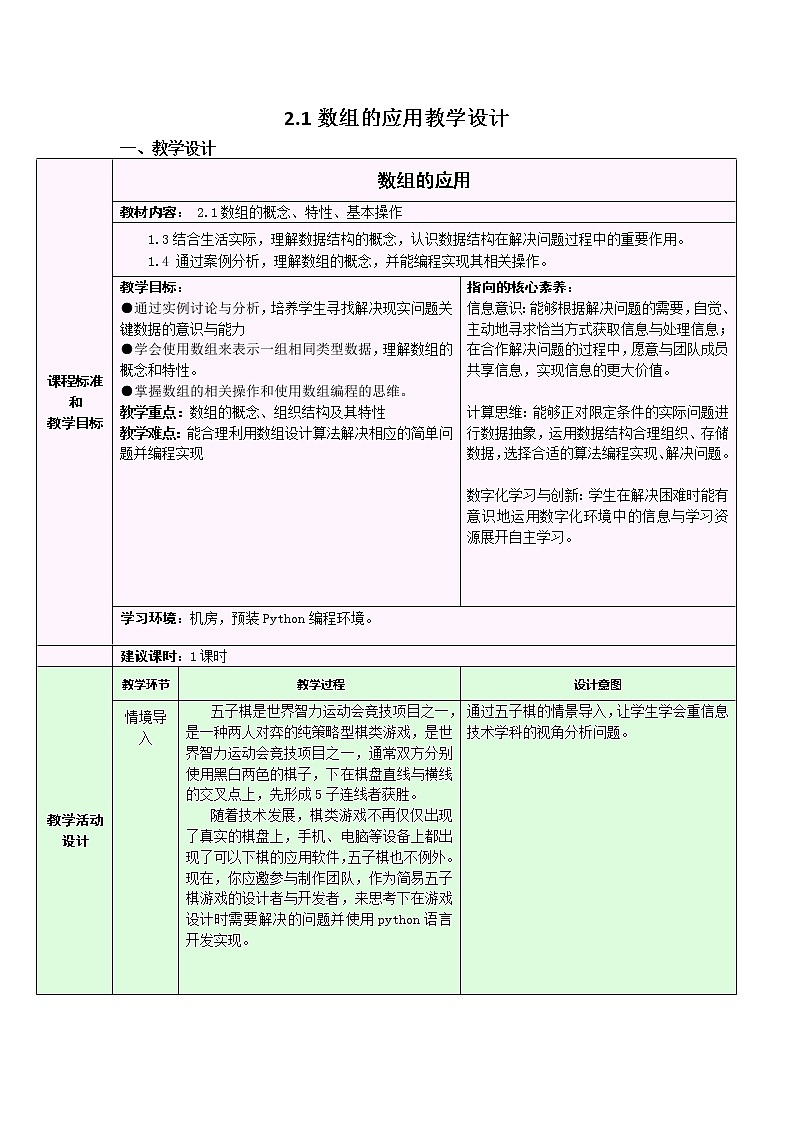 浙教版（2019）高中信息技术选修1-2.1.2：数组的应用教案01