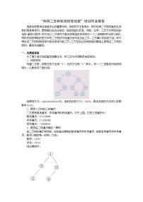 信息技术选修1 数据与数据结构4.1 树与二叉树教案设计