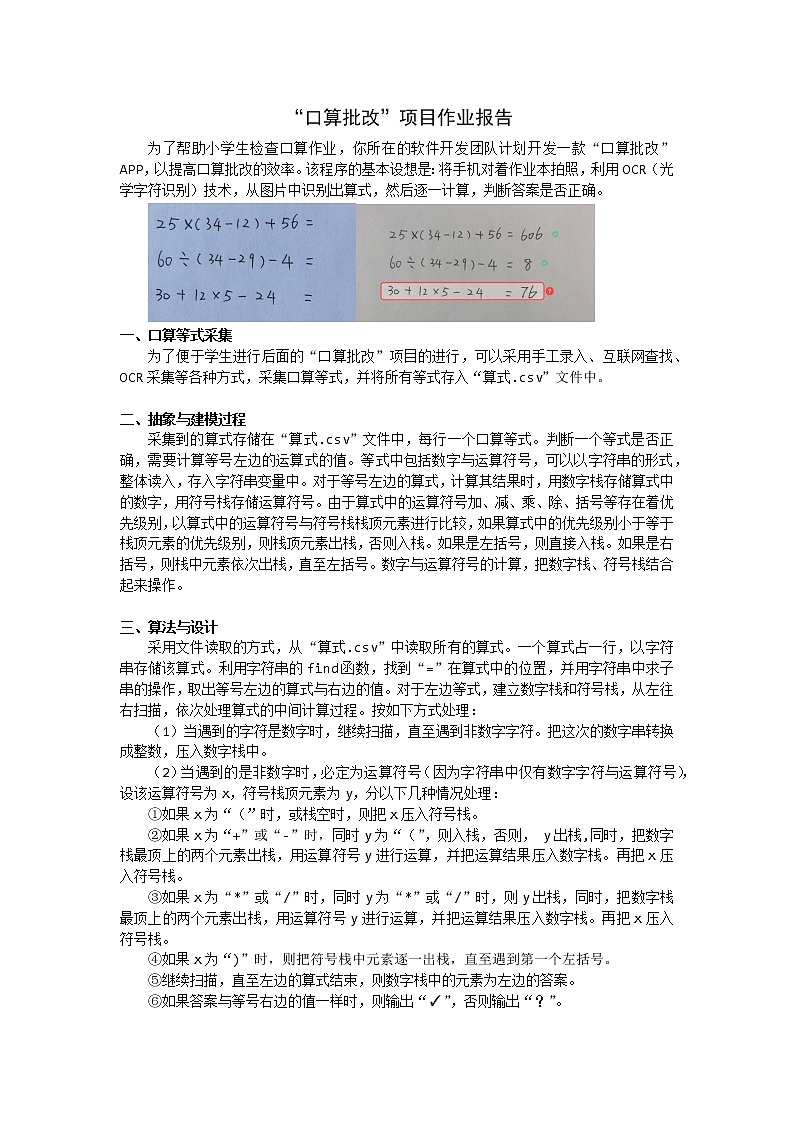 浙教版（2019）高中信息技术选修1-3.4：口算作业批改项目分析报告样例教案01