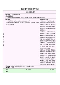 2021学年6.2 POI数据的组织与应用教学设计