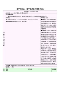 信息技术选修1 数据与数据结构第五章 数据结构与算法5.3 数据排序教案