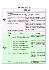 高中3.1 字符串教学设计