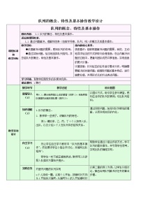 高中信息技术浙教版 (2019)选修1 数据与数据结构3.2 队列教案