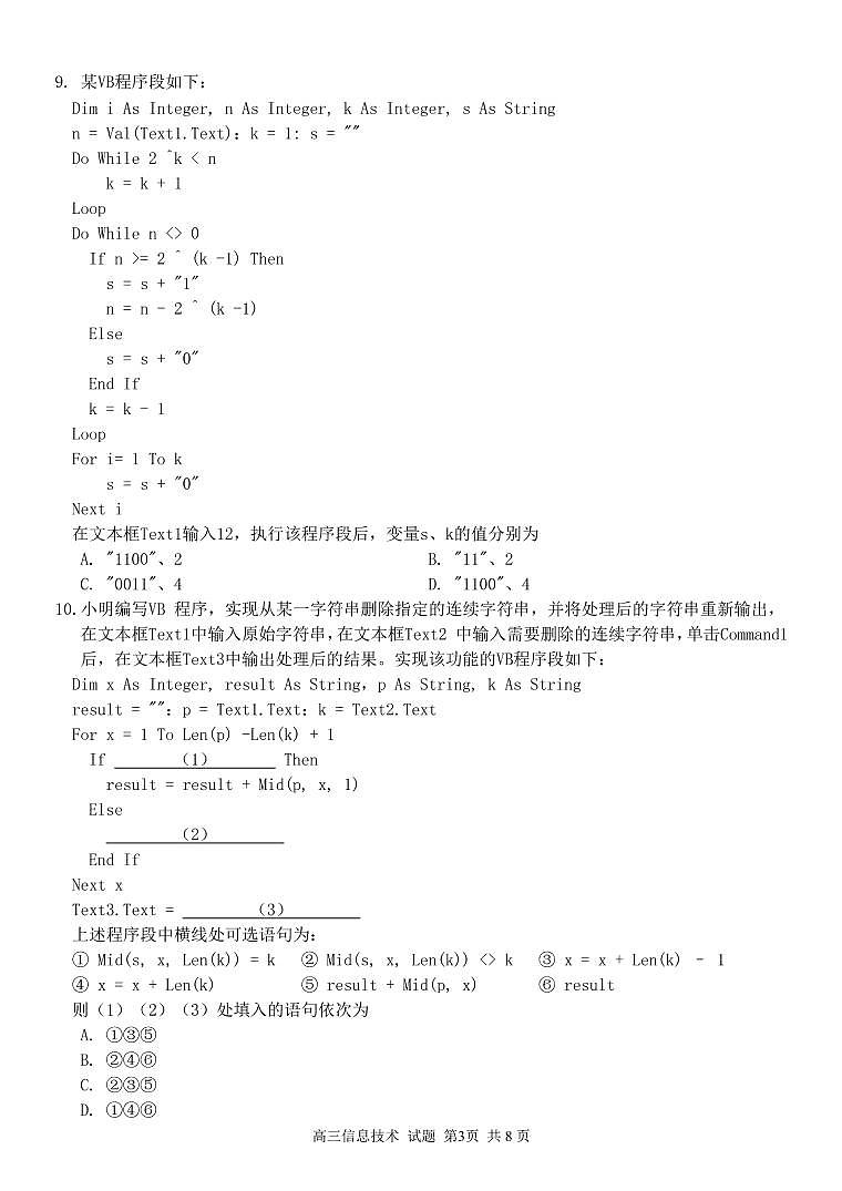浙江省七彩阳光新高考研究联盟2022届高三上学期11月期中联考信息技术试题PDF版含答案03