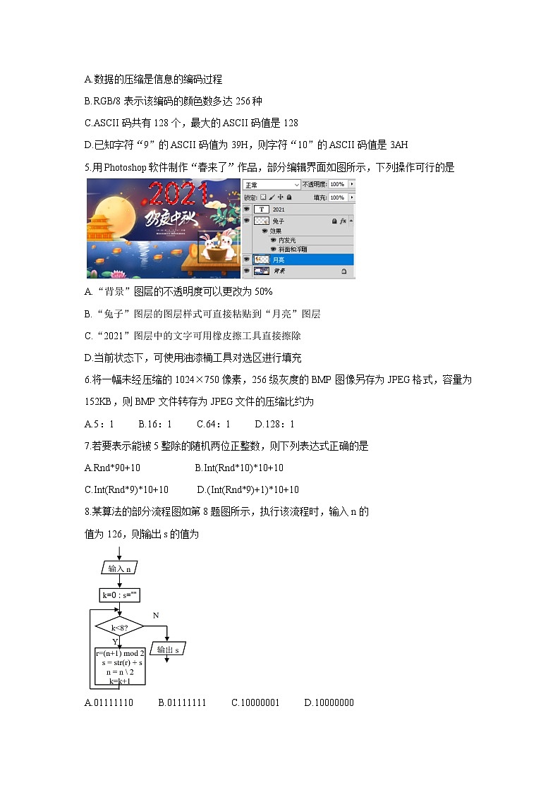 浙江省杭州地区（含周边）重点中学2022届高三上学期期中考试信息技术含答案02