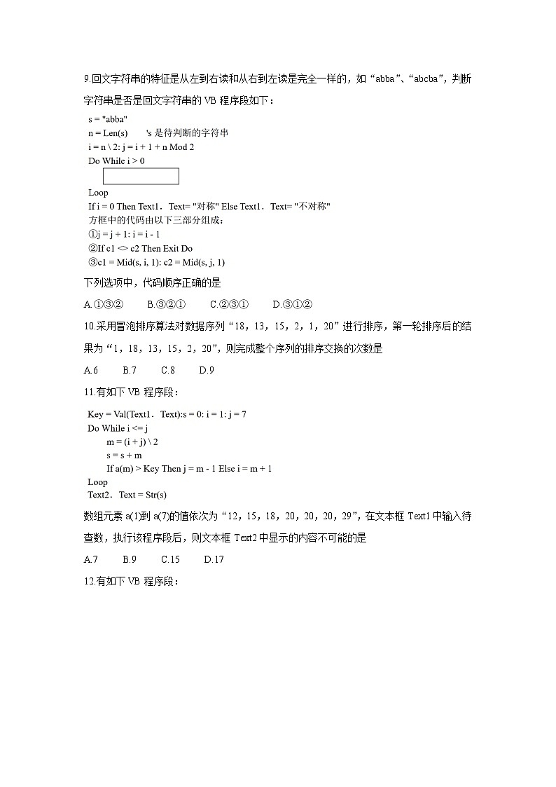 浙江省杭州地区（含周边）重点中学2022届高三上学期期中考试信息技术含答案03