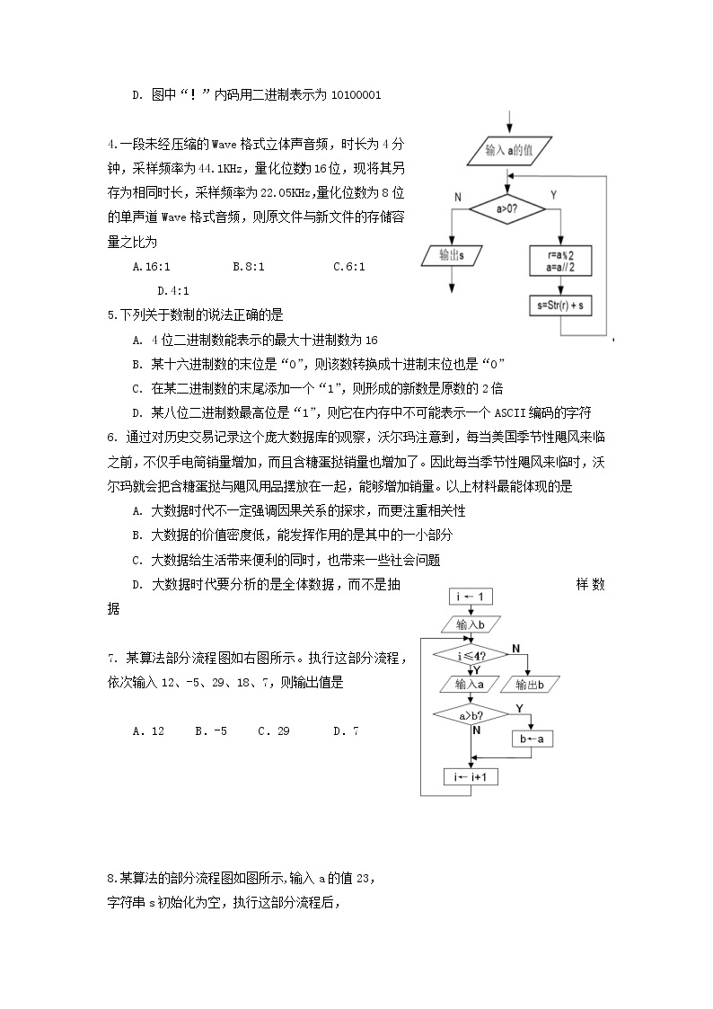 2021-2022学年浙江省浙北g2（湖州中学、嘉兴一中）高二上学期期中联考信息技术试题 word版02