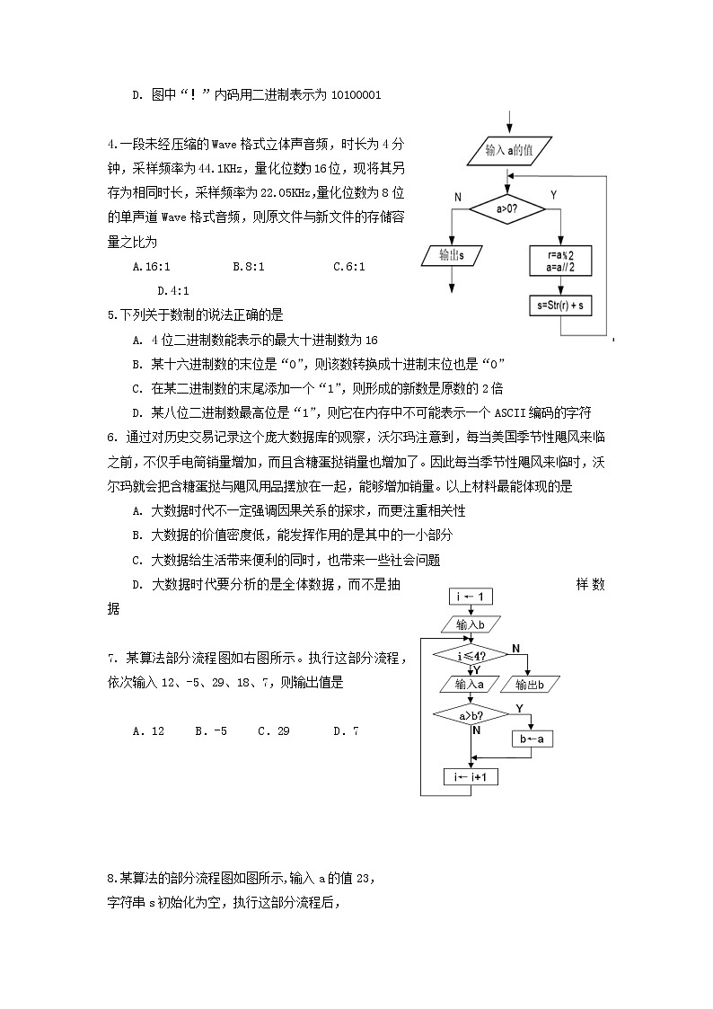 2021-2022学年浙江省浙北g2（湖州中学、嘉兴一中）高二上学期期中联考信息技术试题 word版02