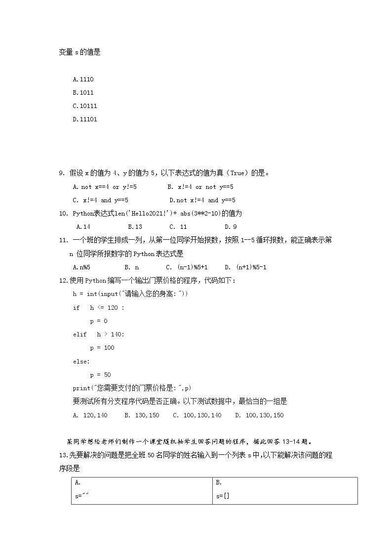 2021-2022学年浙江省浙北g2（湖州中学、嘉兴一中）高二上学期期中联考信息技术试题 word版03