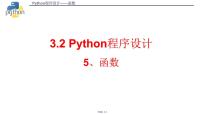 浙教版 (2019)第三章 算法的程序实现3.2 Python语言程序设计图文ppt课件