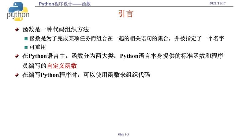 浙教版（2019）高中信息技术必修1-3.2.5-函数课件PPT03