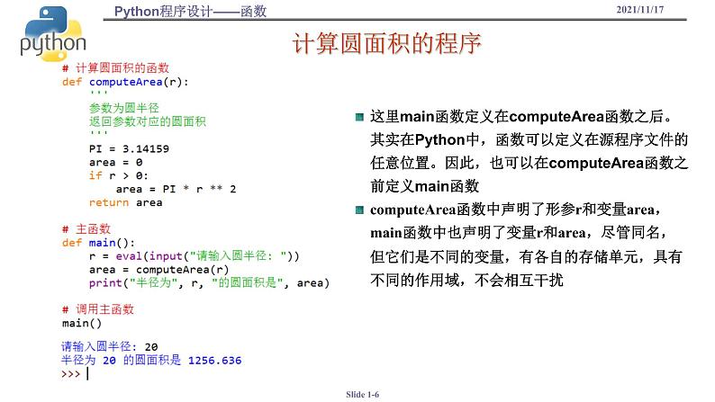 浙教版（2019）高中信息技术必修1-3.2.5-函数课件PPT06