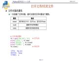 浙教版（2019）高中信息技术必修1-3.2.8-文件课件PPT