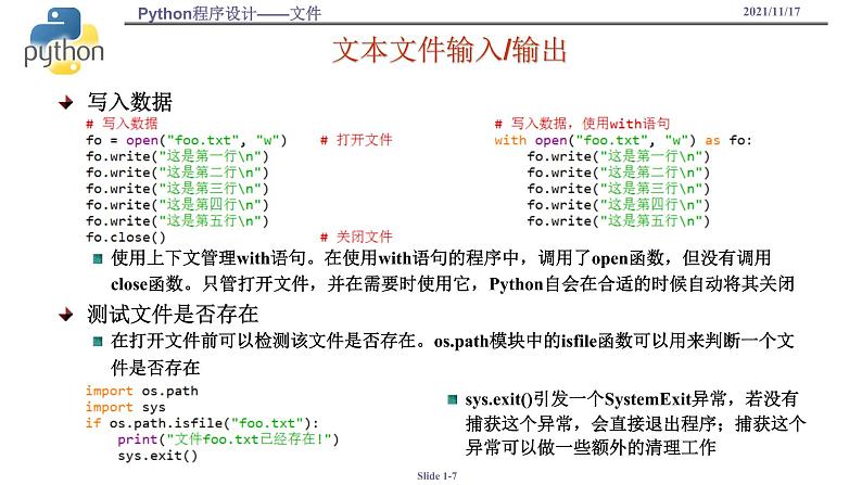 浙教版（2019）高中信息技术必修1-3.2.8-文件课件PPT07