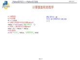浙教版（2019）高中信息技术必修1-3.2.2-Python语言基础课件PPT