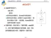 浙教版（2019）高中信息技术必修1-3.2.4-循环结构课件PPT