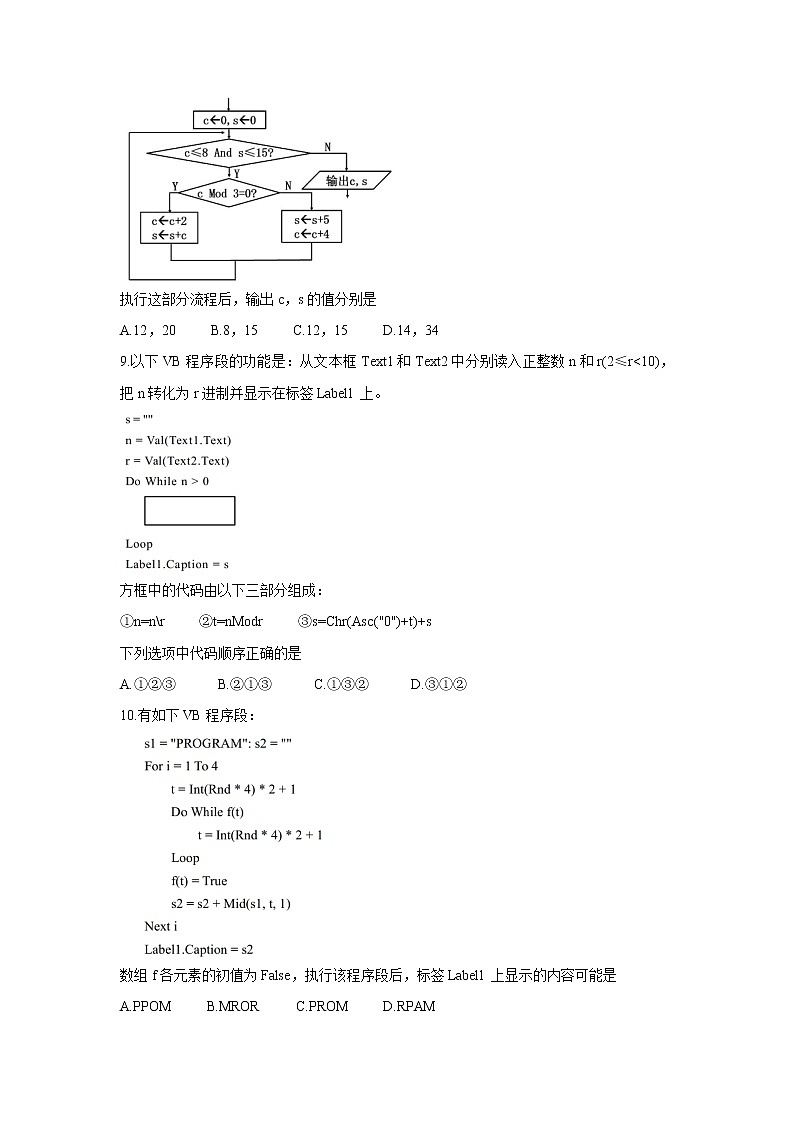 浙江省绍兴市2022届高三上学期11月选考科目诊断性考试信息技术含答案03