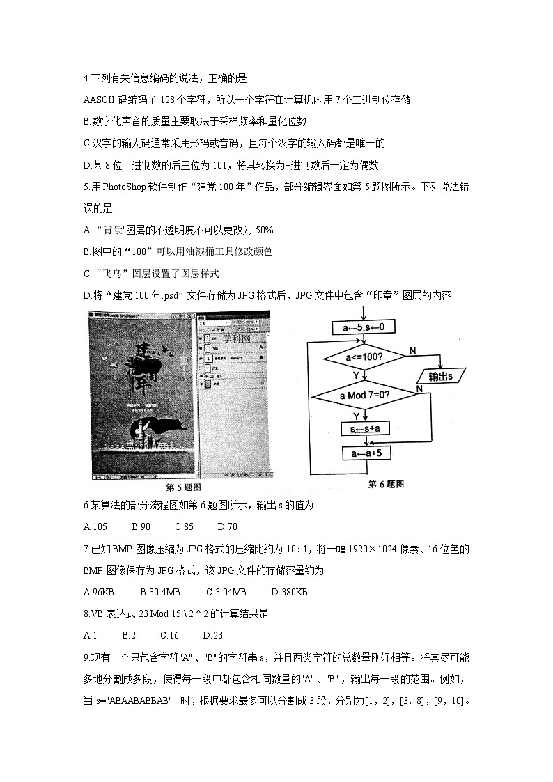 浙江省金华十校2022届高三上学期11月模拟考试信息技术含答案02