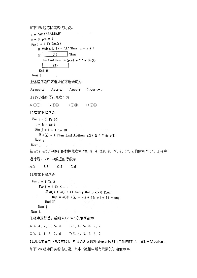 浙江省金华十校2022届高三上学期11月模拟考试信息技术含答案03