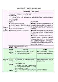 2021学年1.2 网络的分类公开课教案设计