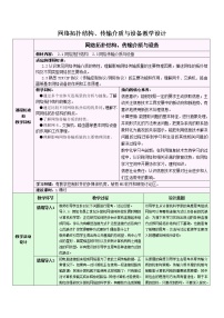 高中信息技术浙教版 (2019)选修2 网络基础2.1 网络拓扑结构精品教案设计