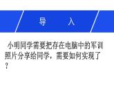 2.2 計(jì)算機(jī)系統(tǒng)互聯(lián) 第一課時(shí) 課件-【新教材】2021-2022學(xué)年教科版（2019）高中信息技術(shù)必修二