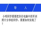 2.2 计算机系统互联 第一课时 课件-【新教材】2021-2022学年教科版（2019）高中信息技术必修二