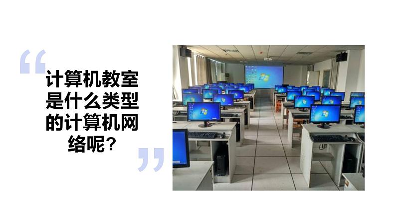 2.2 计算机系统互联 第一课时 课件-【新教材】2021-2022学年教科版（2019）高中信息技术必修二06