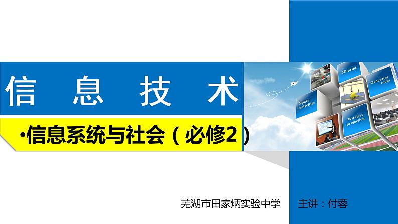 1.1 信息系统的组成 课件-【新教材】2021-2022学年教科版（2019）高中信息技术必修二01