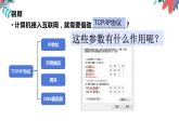 2.2 计算机系统互联 第三课时 课件-【新教材】2021-2022学年教科版（2019）高中信息技术必修二