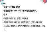 2.2 計(jì)算機(jī)系統(tǒng)互聯(lián) 第三課時(shí) 課件-【新教材】2021-2022學(xué)年教科版（2019）高中信息技術(shù)必修二