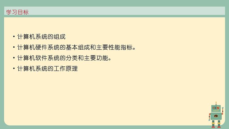 2.1 计算机系统的组成 课件-【新教材】2021-2022学年教科版（2019）高中信息技术必修二04