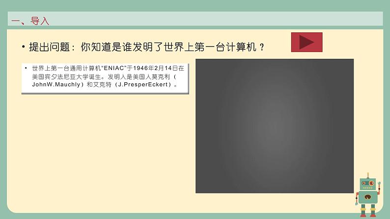 2.1 计算机系统的组成 课件-【新教材】2021-2022学年教科版（2019）高中信息技术必修二05