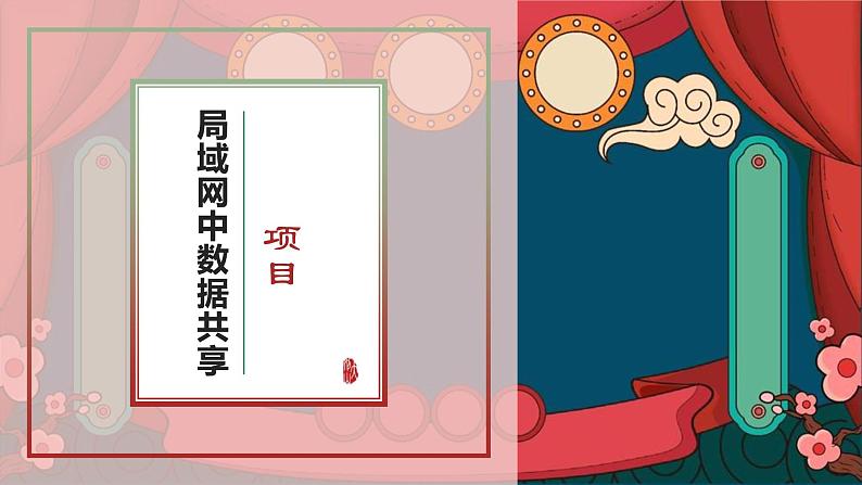 2.2 计算机系统互联 第二课时 课件-【新教材】2021-2022学年教科版（2019）高中信息技术必修二02