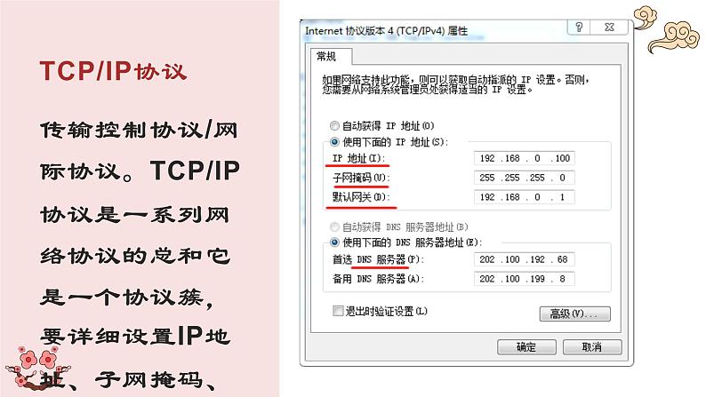 2.2 计算机系统互联 第二课时 课件-【新教材】2021-2022学年教科版（2019）高中信息技术必修二08