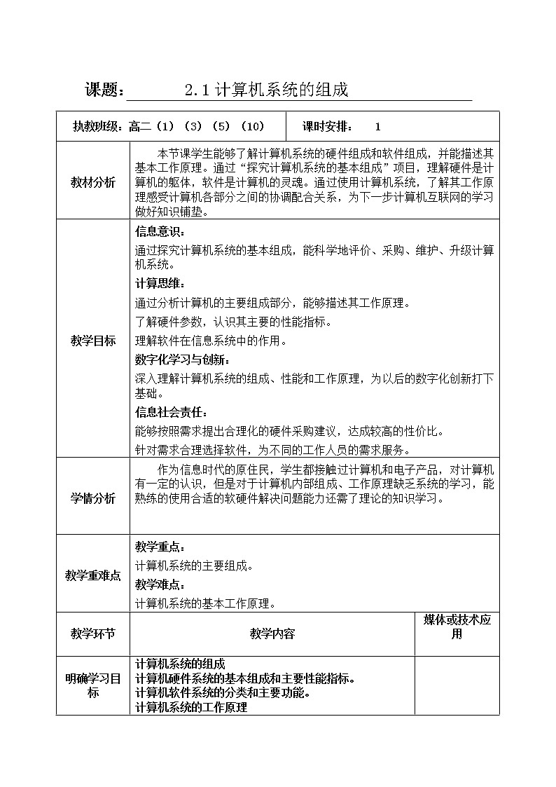 2.1 计算机系统的组成 教案-【新教材】2021-2022学年教科版（2019）高中信息技术必修二01