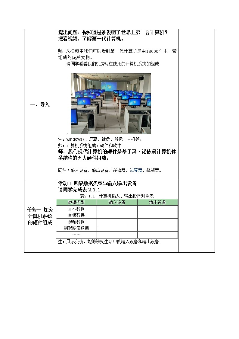 2.1 计算机系统的组成 教案-【新教材】2021-2022学年教科版（2019）高中信息技术必修二02