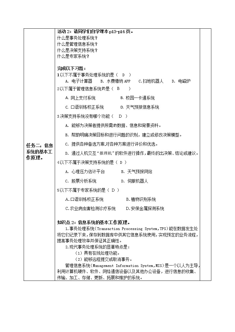 1.2 信息系统的功能 教案-【新教材】2021-2022学年教科版（2019）高中信息技术必修二03