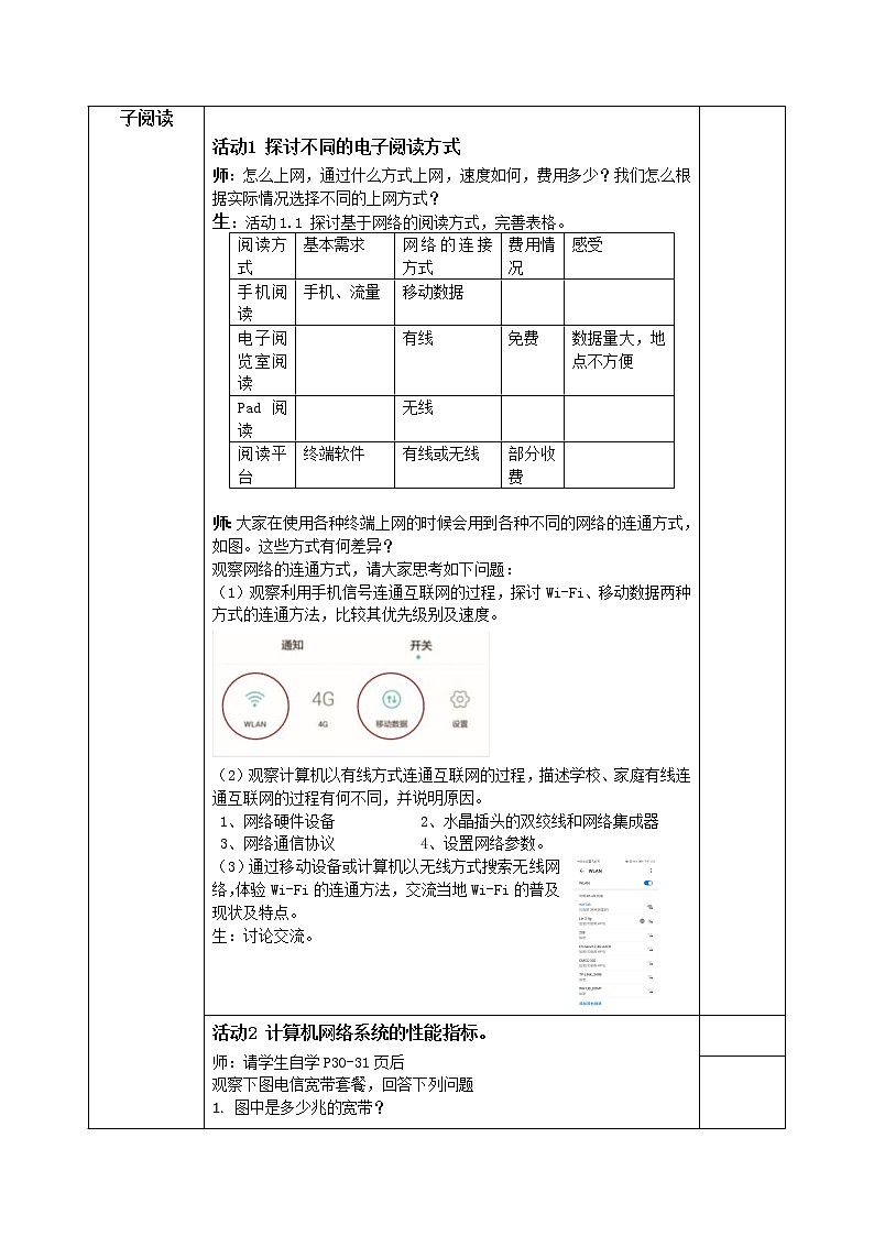 2.2 计算机系统互联 第一课时 教案-【新教材】2021-2022学年教科版（2019）高中信息技术必修二03