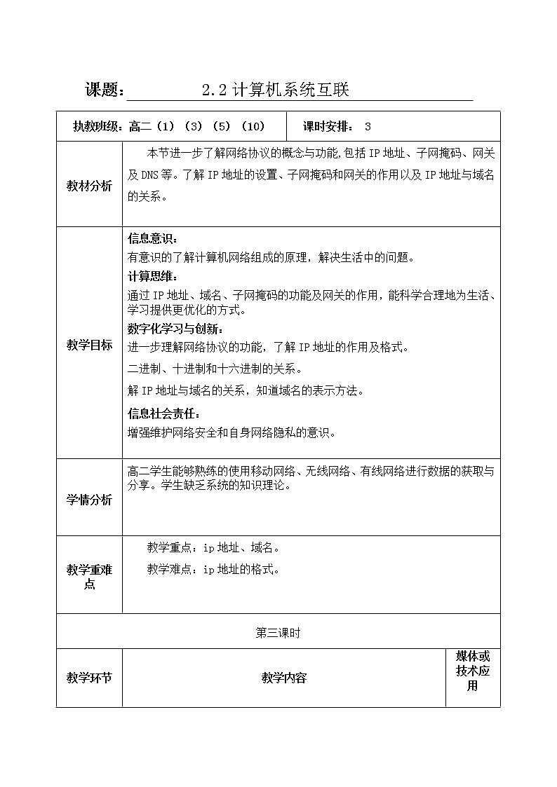 2.2 计算机系统互联 第三课时 教案-【新教材】2021-2022学年教科版（2019）高中信息技术必修二01