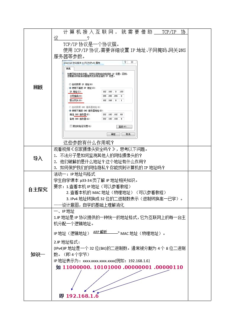 2.2 计算机系统互联 第三课时 教案-【新教材】2021-2022学年教科版（2019）高中信息技术必修二02
