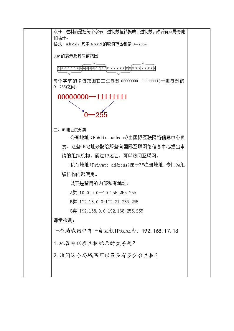 2.2 计算机系统互联 第三课时 教案-【新教材】2021-2022学年教科版（2019）高中信息技术必修二03