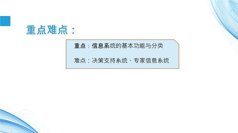 1.2 信息系统的功能-【新教材】2021-2022学年教科版（2019）高中信息技术必修二课件03